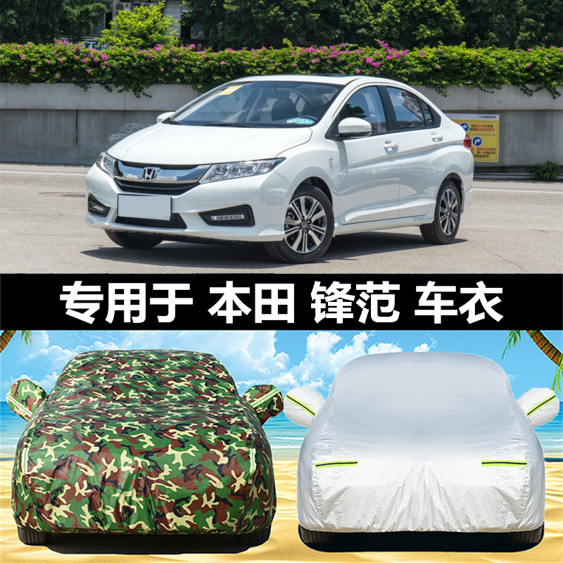 Dedicated to Honda City special car clothing Car cover sunscreen rain insulation shading thickened Siborui car coat