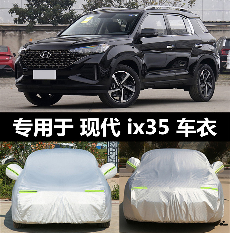 Beijing New Hyundai ix35 Car cover IX25 Car cover thickened sunscreen Rain-proof thermal insulation car hood sunshades