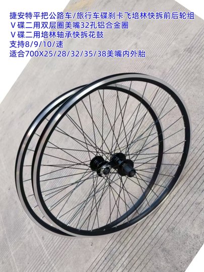 GIANT/捷安特平把公路车700C轮组旅行车V碟二用轴承轮毂轮盘