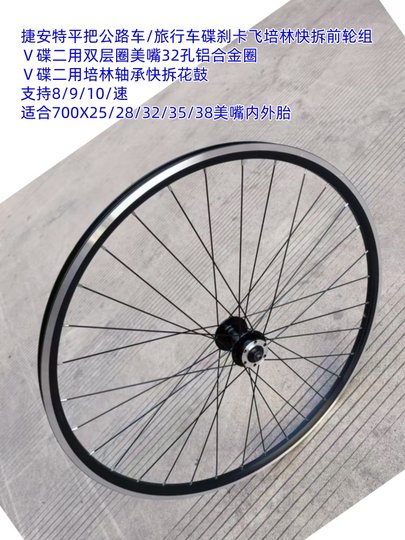 GIANT/捷安特平把公路车700C轮组旅行车V碟二用轴承轮毂轮盘