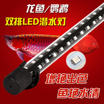 LED double row diving tube fish tank water tank Arowana brightening parrot fish waterproof high penetration extremely red light