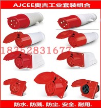 Augie AJCEE surface mounted concealed aviation waterproof industrial plug socket connector 4 core 5 core 16 32A