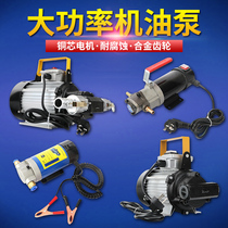 Electric pump high power gear pump 12v220V engine oil pump diesel hydraulic oil tanker self - suction pump