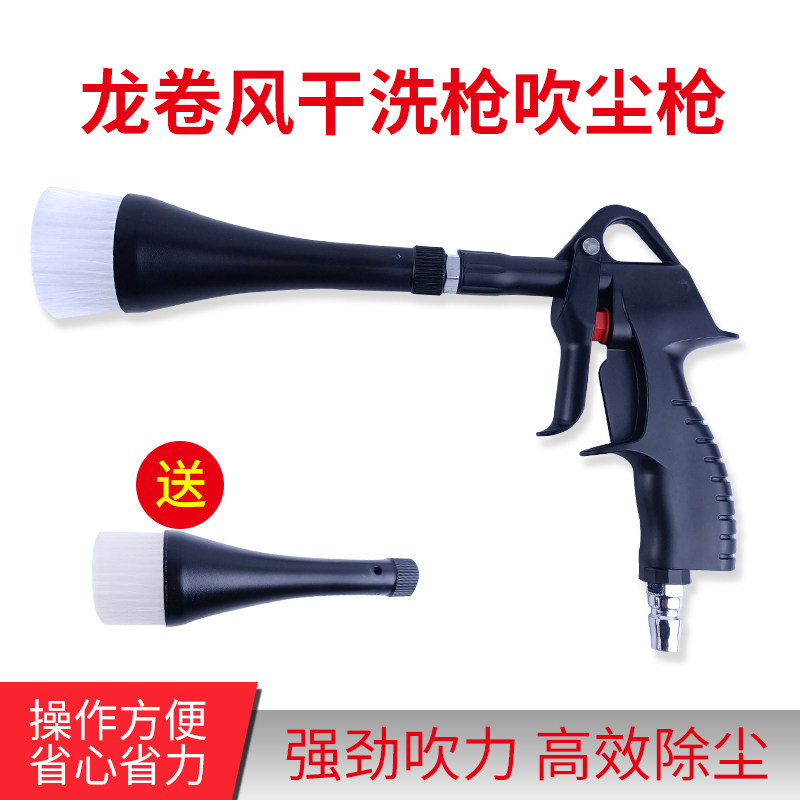 Dwel Tornado Dry Cleaning Gun Hair Brush Head Blowing Gun Blowing Water Gun Big Wind Interior Cleaning Plastic Dust Remover Gun