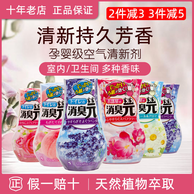 Japan Kokibuhlin pharmaceutical deodorant indoor deodorant air freshener toilet dressing room with bedroom aromatherapy