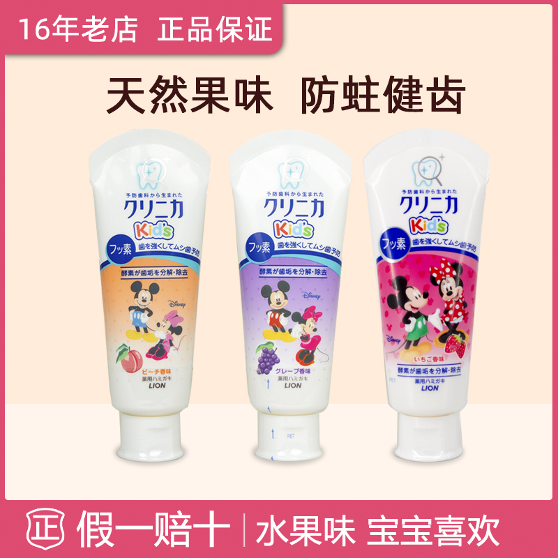 Japan imports toothpaste from Lion King 1 5 - 2 - 4 - 12 years old baby baby anti - decay containing fluorine toothpaste