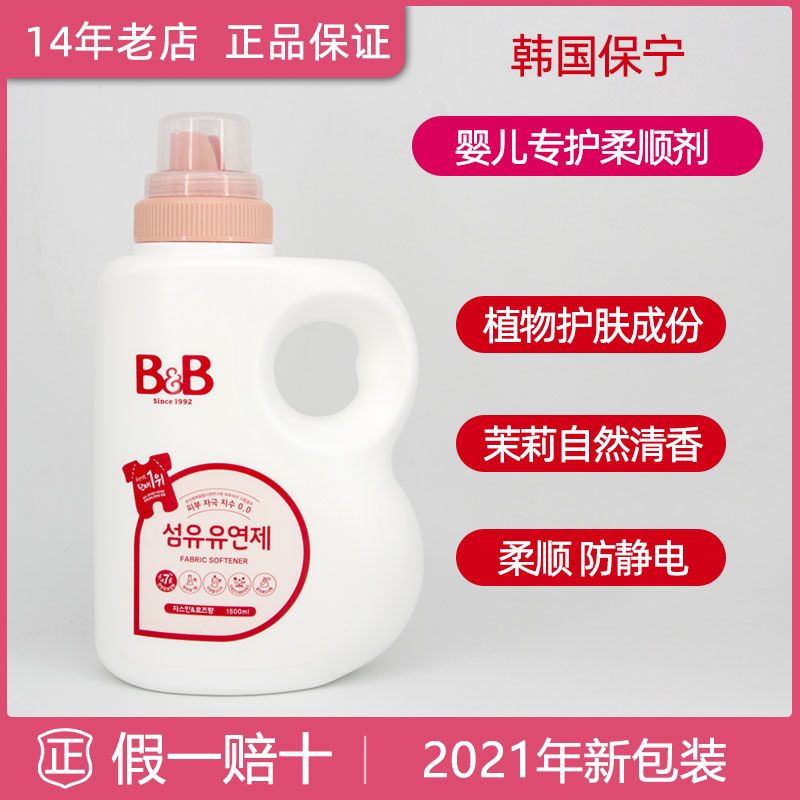 South Korea Boryeong local edition BB baby clothing softener 1500ml fresh jasmine scent lasting
