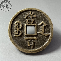 Bao Shaan Dang Bai Xian Feng Yuan Bao Huang Liang passed down from generation to generation genuine one to one replica copper coin uncirculated rubbing mark ancient coin