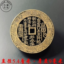 Carved mountain ghost spending money to thicken engraving copper money diameter 5 5 cm feng shui numismatic yellow light tired of money