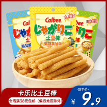 Japan imported Caleby potato stick fries 55g net red children puffed Zhao Rusi recommended snacks Snacks