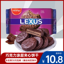 Malaysia imported Magchixin New Rex chocolate coated sandwich biscuits 200g casual party snack