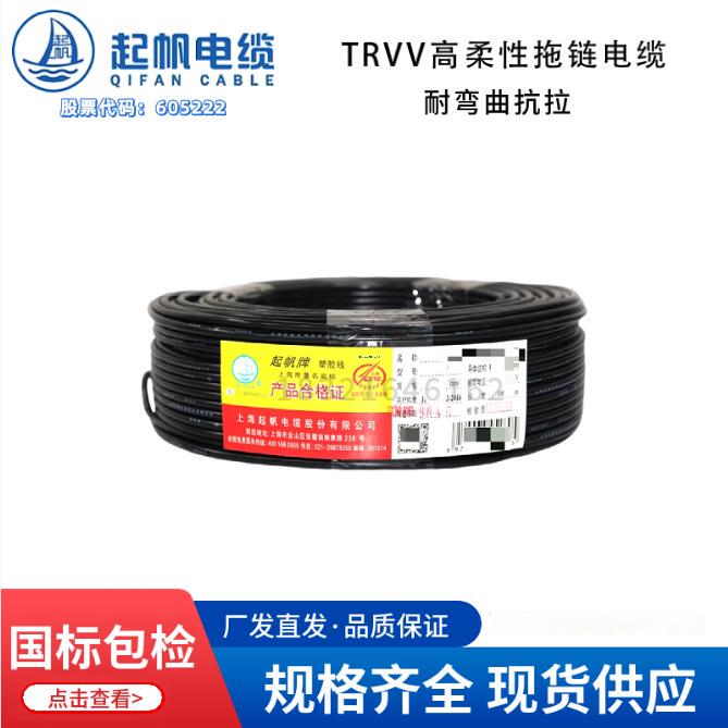 Qifan Trv6 7 8 10 12 Core 0.3 0.5 0.75 1 1.5 Square Foldable-Resistant Flexible Drag Chain Cable
