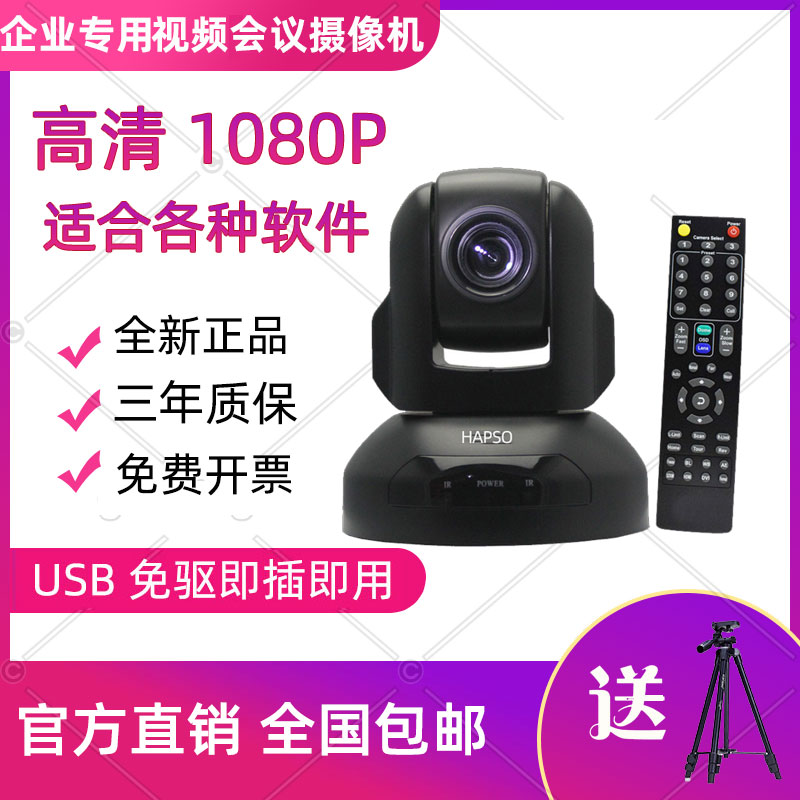1080P HD film conference camera USB 10 times zoom 360-degree rotary camera can be hoisted