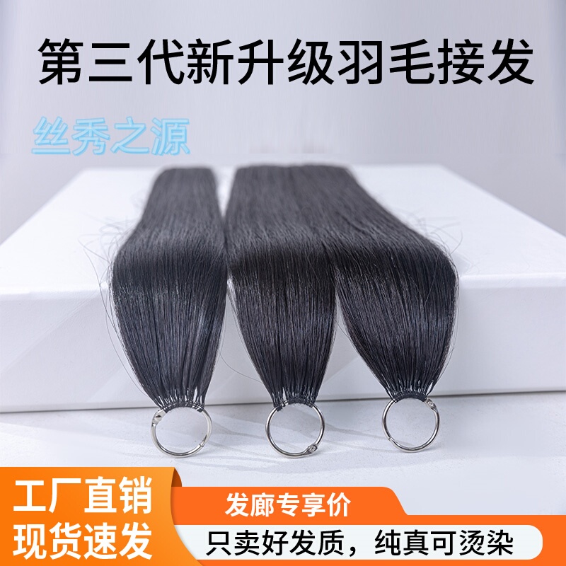 Welfare-Grade Third-Generation Seamless Feather Hair Extensions, Made of 100% Real Hair, Invisible and Traceless, Can Be Curled, Permed, or Straightened