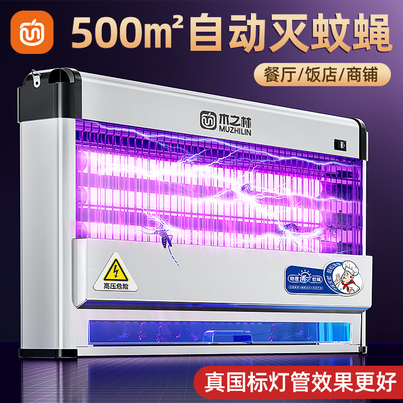 German Mosquito Killer Lamp 2026 New Model Fly Killer Lamp for Restaurants and Hotels Electric Fly Catching Device Indoor Mosquito Repellent for Shops