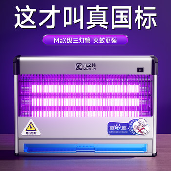 Mosquito Killer Lamp 2025 New Model for Restaurants, Hotels, Shops, Electric Mosquito Repellent, Household Indoor Fly Catching Device