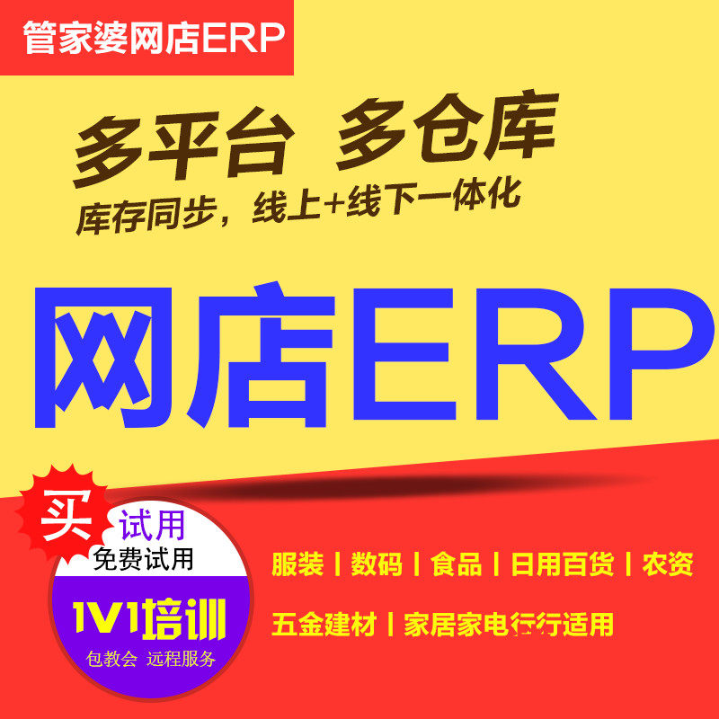 Butler Po software online store invoicing, inventory Taobao ERP order printing warehouse shipment multi-online store inventory synchronization