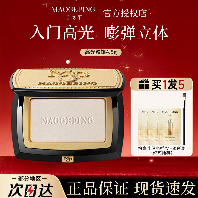 Mao Geping Light and Shadow Sculpting Highlighter and Contouring Powder Palette, Matte Natural Face, Enhances Sunken Eye Area, Brightens and Sets Makeup