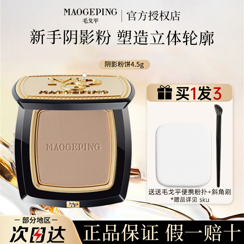Mao Geping Light and Shadow Contouring Powder, Hairline Powder for Beginners, Face Slimming Nose Shadow, Natural Side Shadow in Gray-Brown