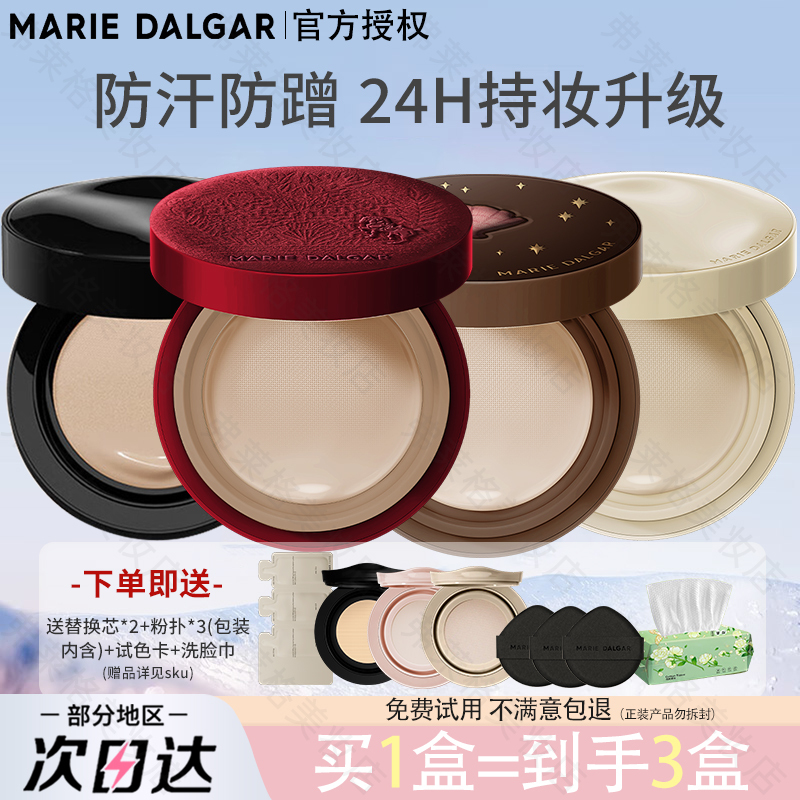 Marie Dalgar Seed Cushion Foundation Skin-Friendly Long-Lasting Moisturizing Tear House Year of the Horse Flagship Official 2.0 Release