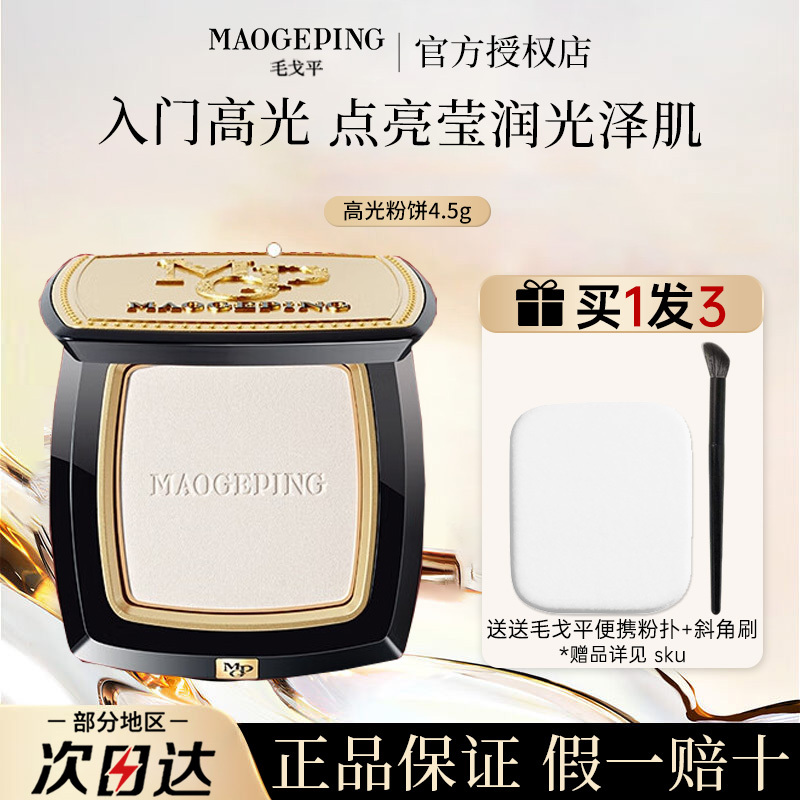 Mao Geping Light and Shadow Sculpting Highlighter and Contouring Powder Palette Matte Highlighter and Contouring All-In-One Powder Palette for Natural Brightening and Setting