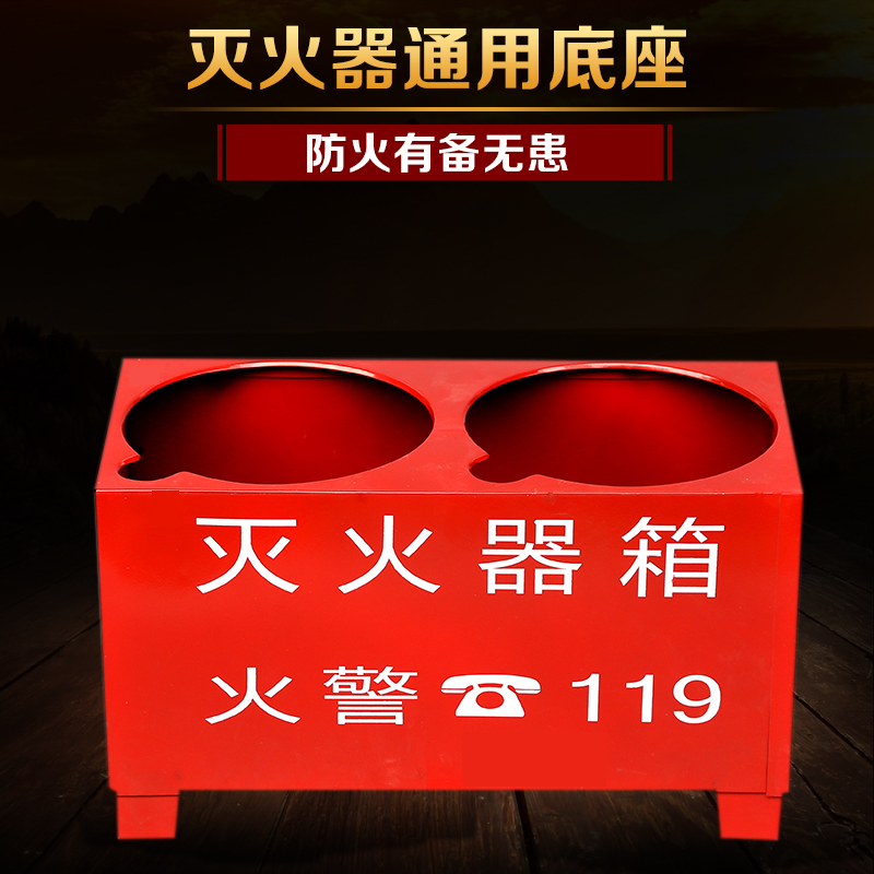 Fire Extinguisher Base Fire Extinguisher Box Fire Equipment Fire Extinguisher Towed Fire box 4KG Double-hole fire extinguisher Case-Taobao