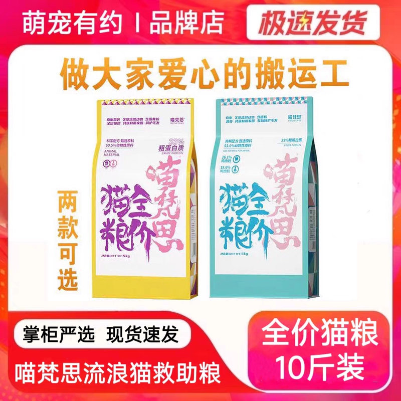 Meow Fansi Stray Cat Food 5kg Adult Cat Food Stray Cat Hanou Haichen Formula Complete Rescue Food Official Flagship