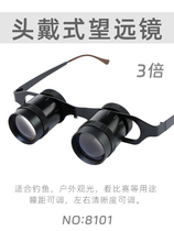 New product glasses type telescope high definition high power fishing eye lens wearable fishing telescope binoculars concert 3