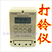 Zhuoyi microcomputer fully automatic ring device 40 times electronic ringer School factory electric bell controller ZYT05