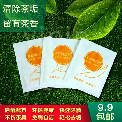 Multifunctional tea scale cleaner coffee cup detergent descaling Cup cleaning to remove tea stains household bag 20 new