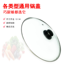 Household pot cover Visual round cover Heat-resistant steaming wok handle Universal 3234 large stainless steel glass soup pot cover