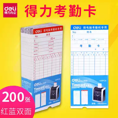 Deli attendance card White card office punch card machine General Company administrative attendance white card microcomputer attendance paper card red and blue double-sided card paper office supplies 100 bags