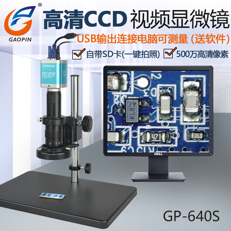 High-quality GP-640S with SD card photo storage High-definition electronic video microscope PCB circuit board repair appearance inspection Digital industrial CCD magnifying glass free measurement software