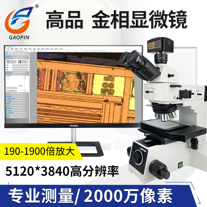 高品GP-L600-900C/912C金相显微镜1000倍三目相机USB3.0接电脑测量明暗场偏光微分干涉专业科研级/980C/920C