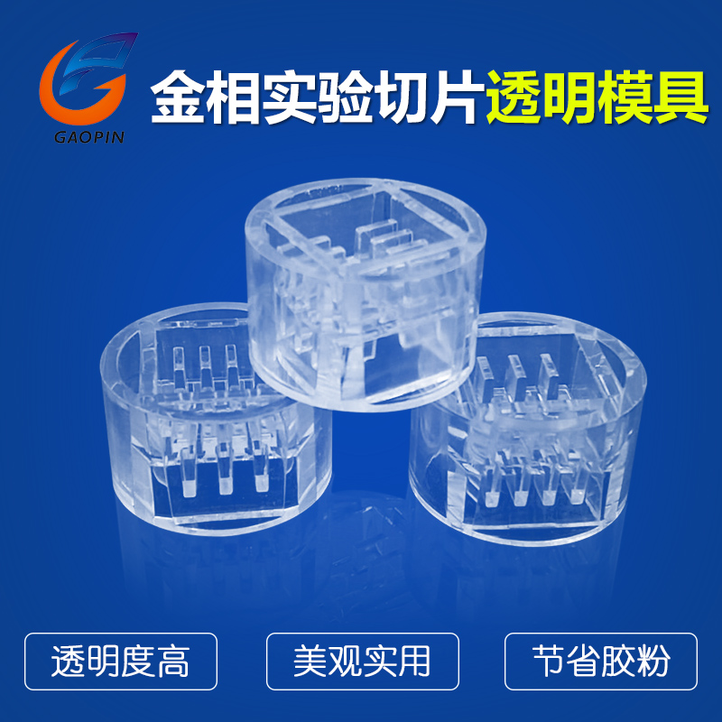 Round hole crystal mold disposable slice mold slice fixture Metallographic cold inlay mold transparent inlay mold PCB circuit board metallographic slice crystal box mold