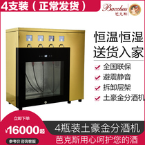  Bacchus Bacchus CH-195 Red Wine Wine Preservation Machine Cup Dispenser Wine Dispenser 4 packs