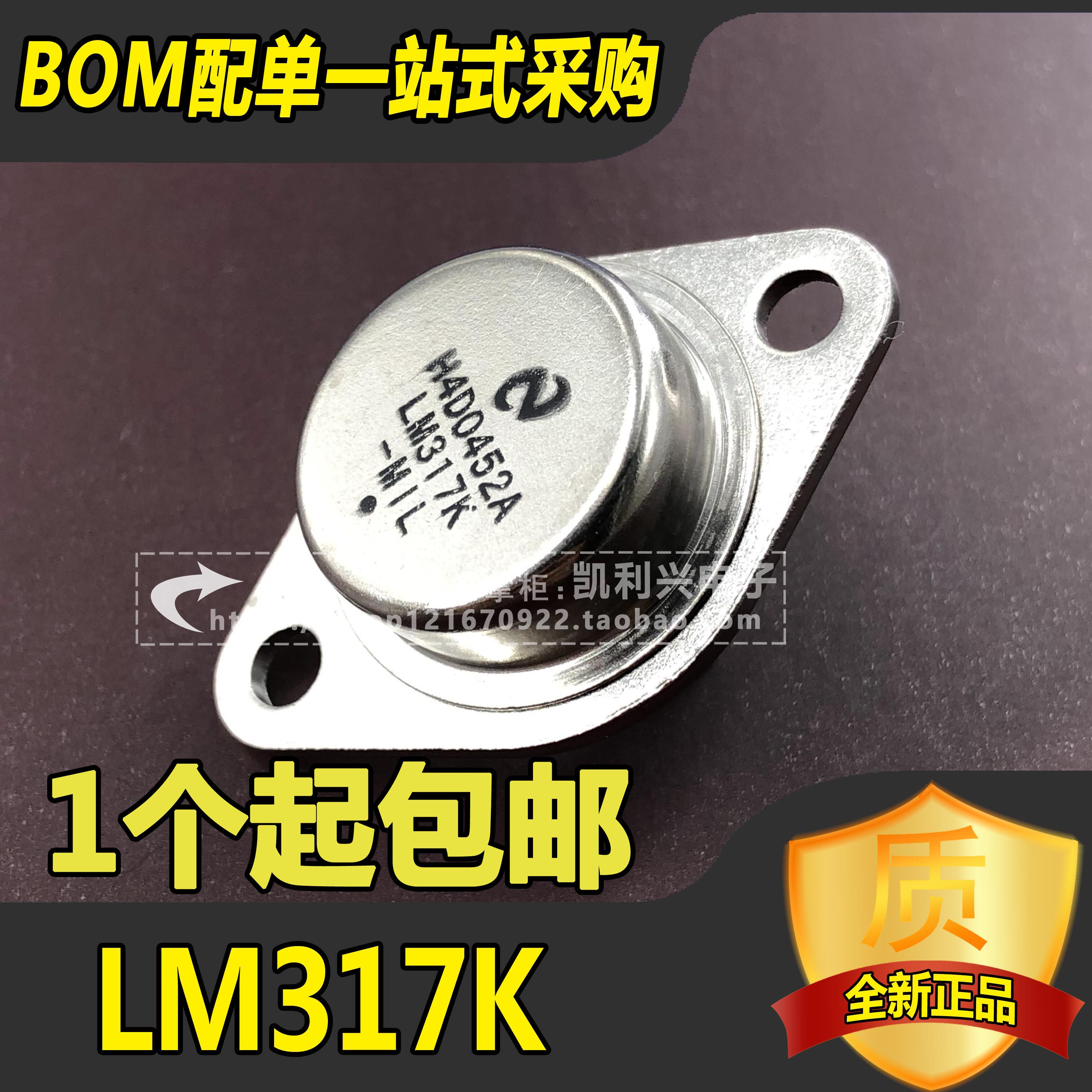 Gold seal voltage LM317K tube LM317K LM323K LM338K LM350K three end voltage regulator tube iron cap TO-3