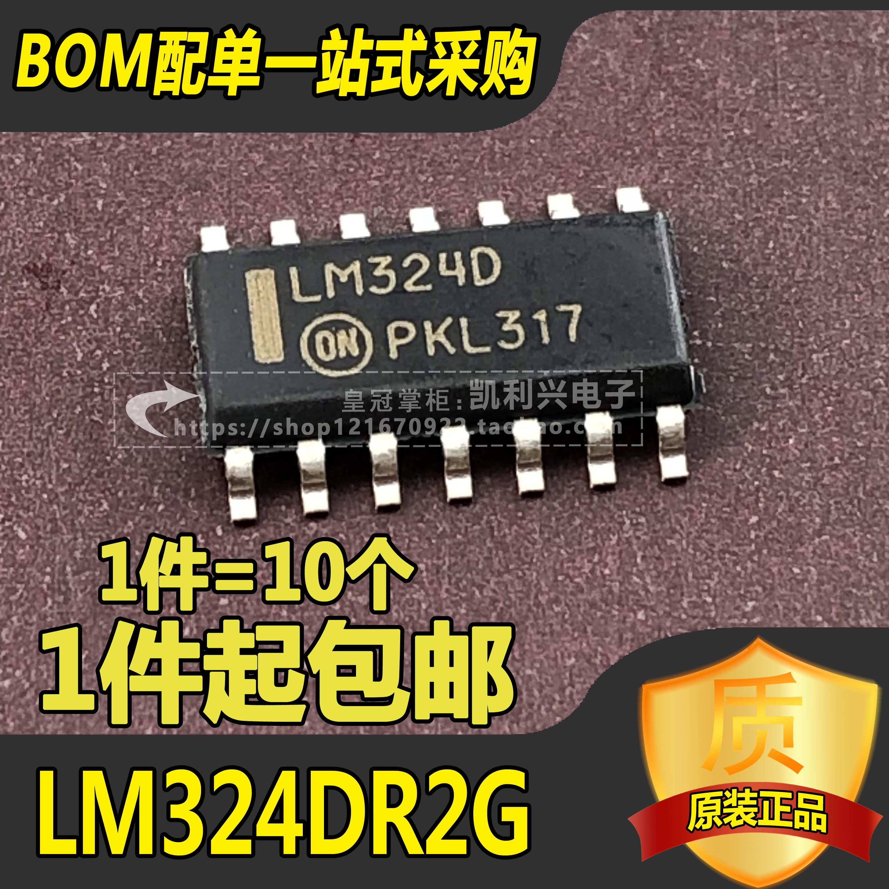 (10) New original imported LM324DR2G LM324DG LM324 SMD SOP14
