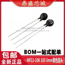 MF11-10K 103 5mm black round head NTC thermistor negative temperature 20%