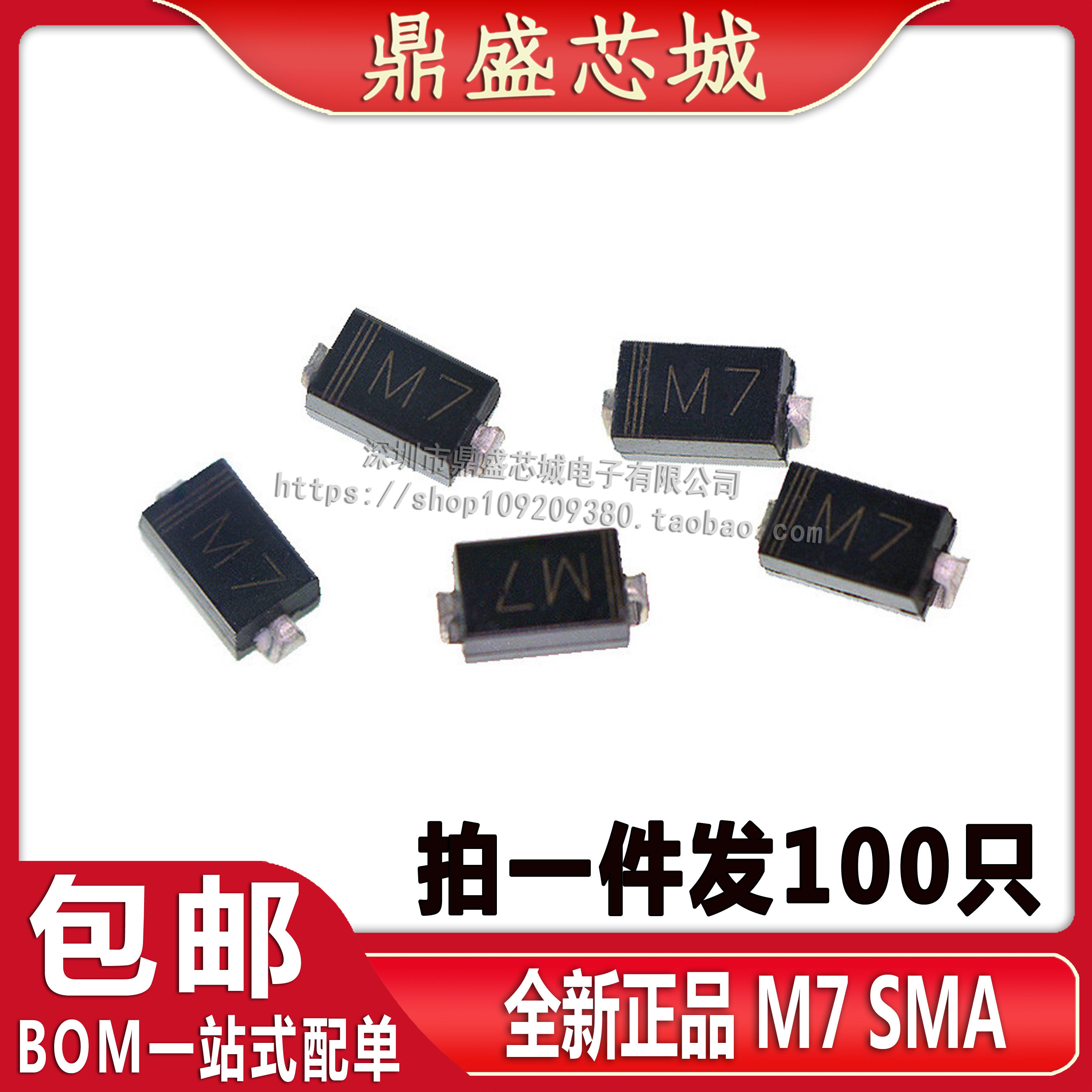 (100) 1N4007 IN4007 patch M7 fairing diode SMA brand new