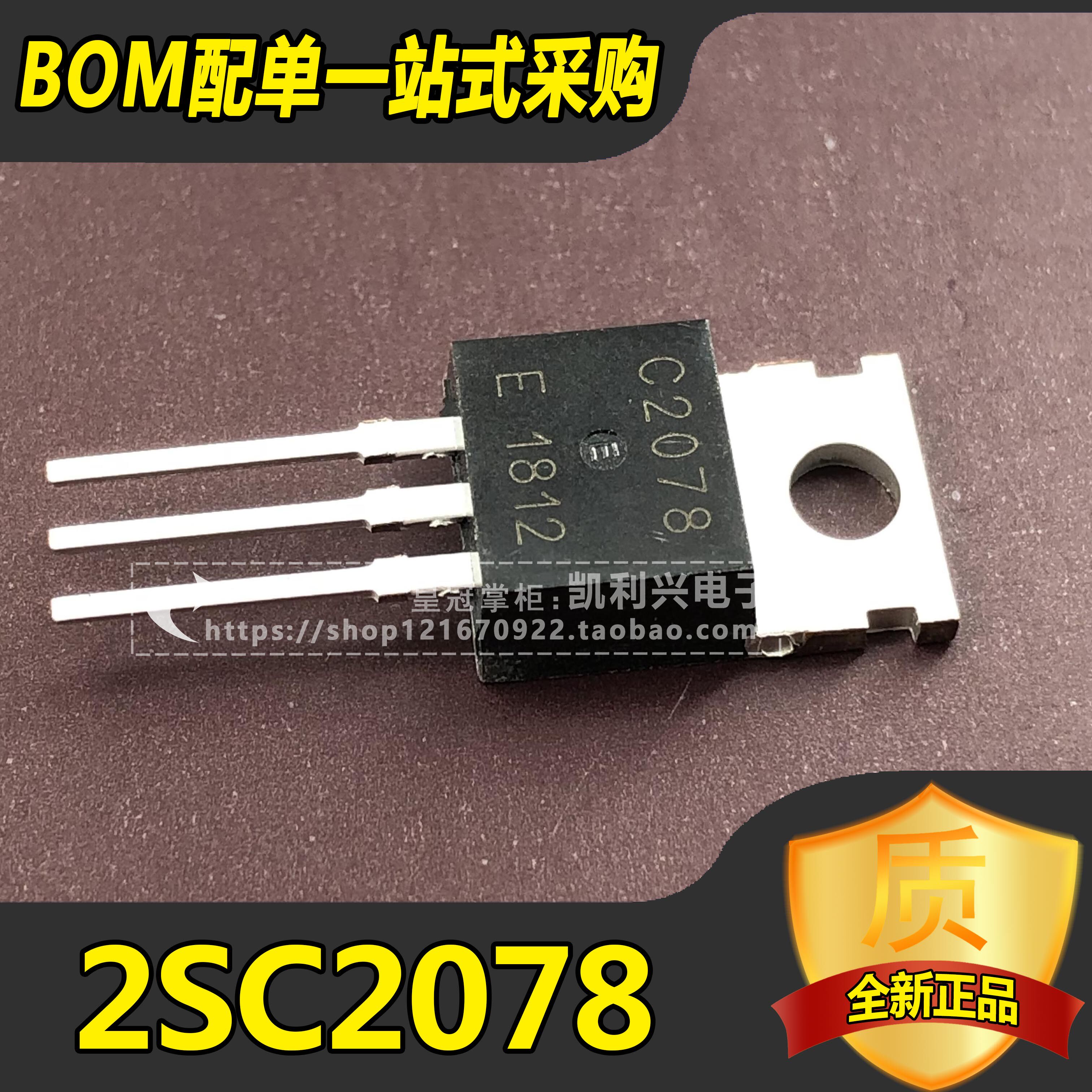 New 2SC2078 C2078 E in-line TO-220 power triode