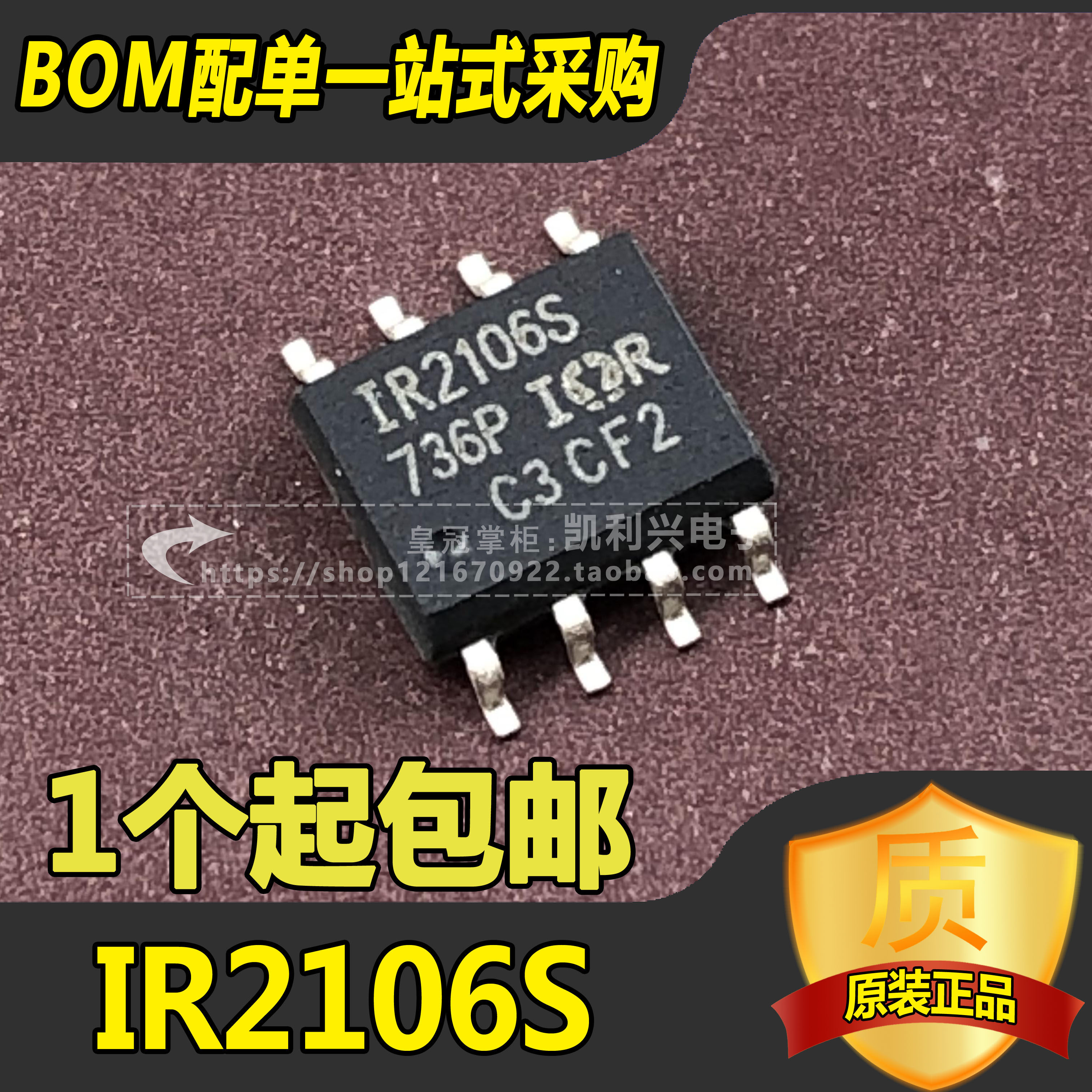 New electric bridge drive IR2106S IR2106STR SOP8 SOP8 patch IC chip can be shot straight