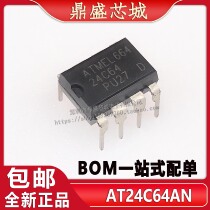 (10) New domestic AT24C64N 24C64AN 24C64 memory DIP8 straight plug