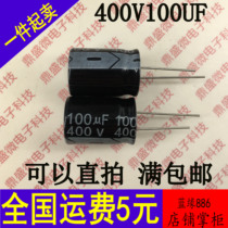 400V100UF 100UF400V new domestic capacitor special volume:18X25 30