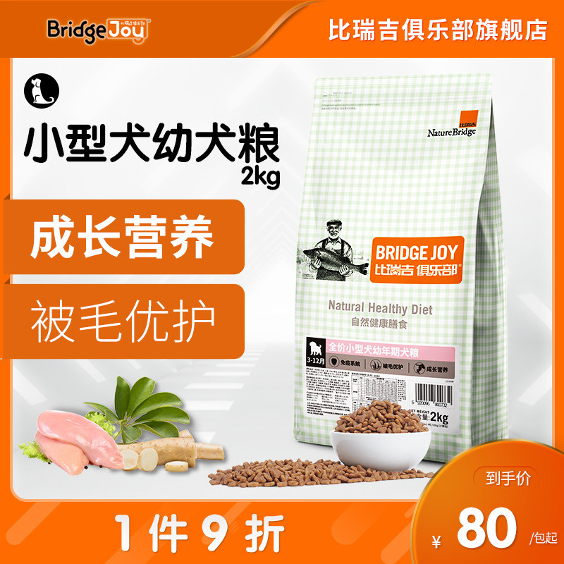 Birebi Club Dog Food 2kg Young Dog Food Small Puppies Teddy Bib Bears Full Price Universal Dog Food 4 catty