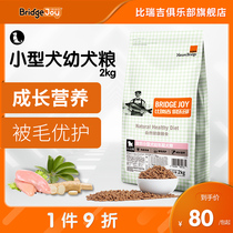 Birebi Club Dog Food Young Dog Food Small Dog Puppies Teddy Bib Bears Full Price 2kg Universal Young Dog Food