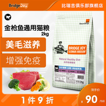 Biregi Club Full Term Cat Food Add Tuna To Cat Infant Cat Aged Cat Universal Cat Food 2kg