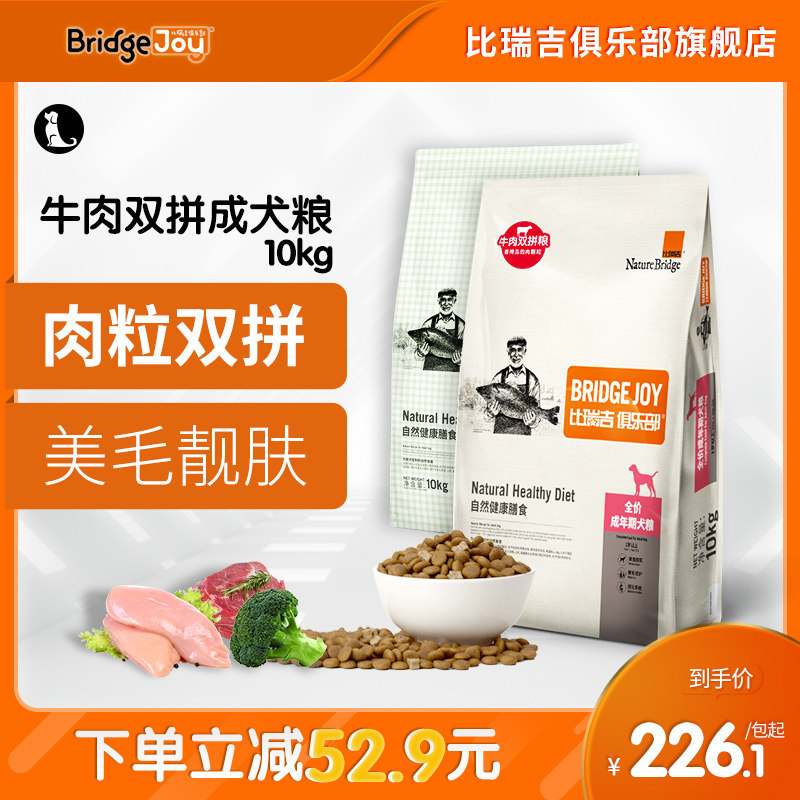 Bi Ruigi Club adult dog dog food 10kg universal silky chicken beef double fight dog food 20 catties universal dog food