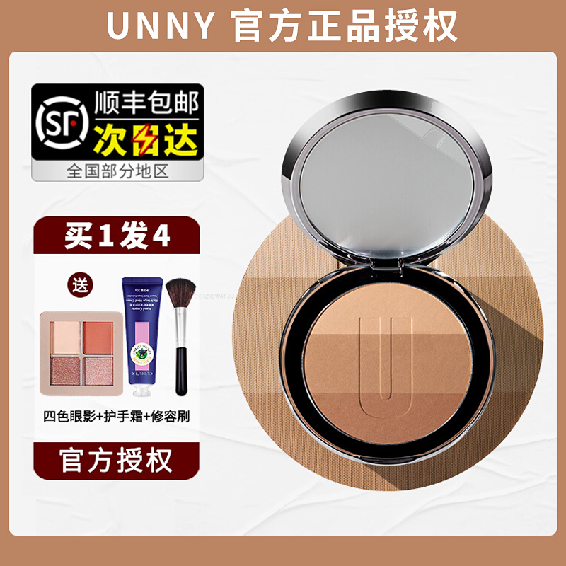 unny three-color trimming highlight one-piece disc shadow powder hairline nose shadow Li Jiaqi stick trimming disc blush silhouette