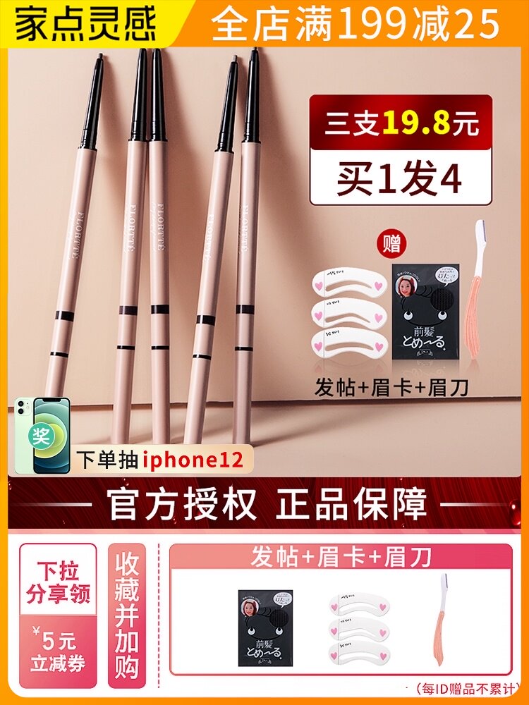 Floria double-headed ultra-fine eyebrow pencil Female ultra-fine does not fade long-lasting waterproof beginner root root clear true